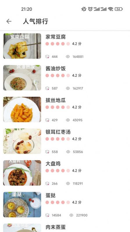 三婶美食手机软件app截图