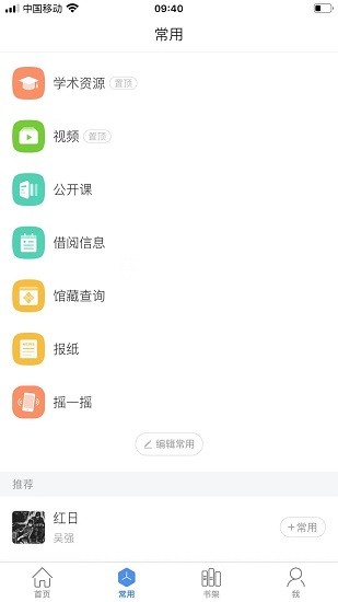 移动图书馆手机软件app截图