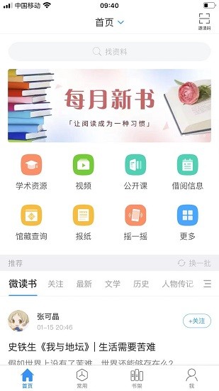 移动图书馆手机软件app截图