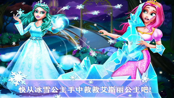 冰雪女王复仇记手游app截图