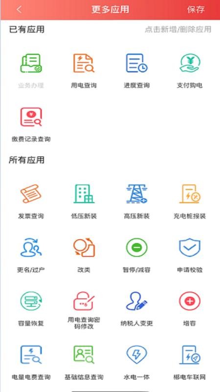 数字郴电手机软件app截图