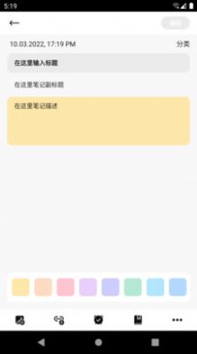 小木笔记手机软件app截图