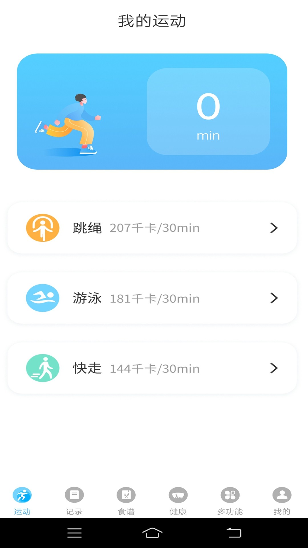 悦走路手机软件app截图