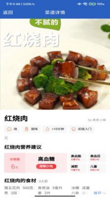 三分钟家常菜手机软件app截图