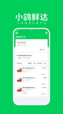 小鸽鲜达手机软件app截图