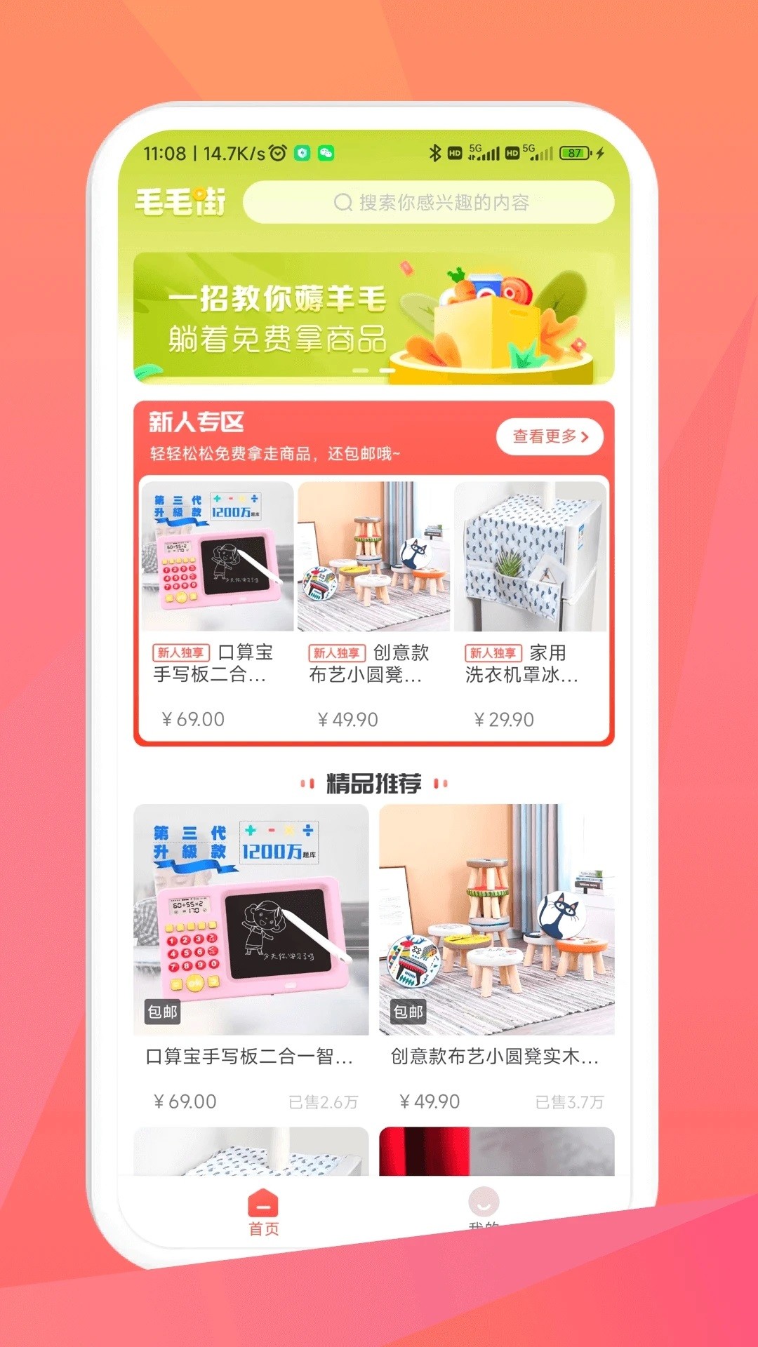 毛毛街手机软件app截图