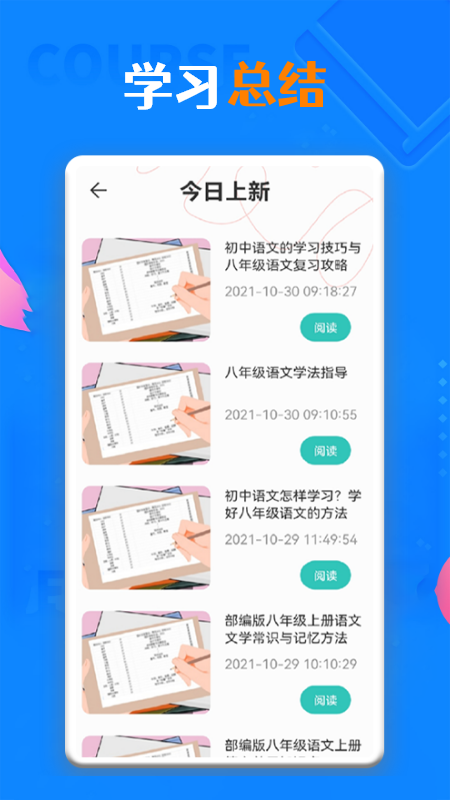 一起学习学堂手机软件app截图