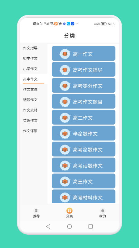 一夕好文章手机软件app截图