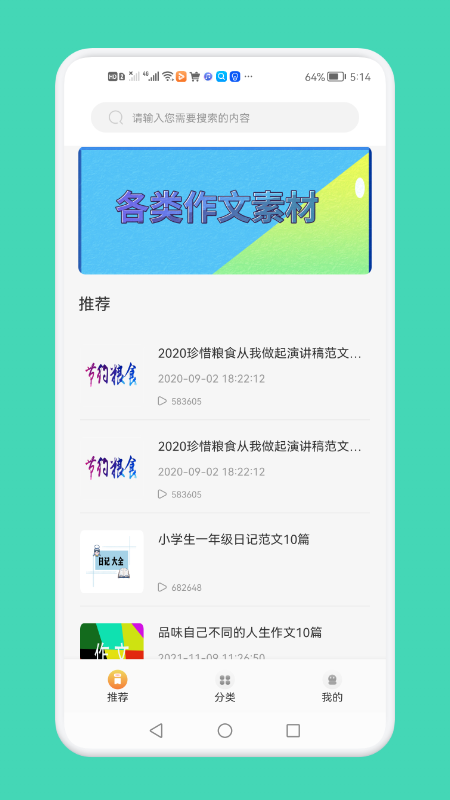 一夕好文章手机软件app截图