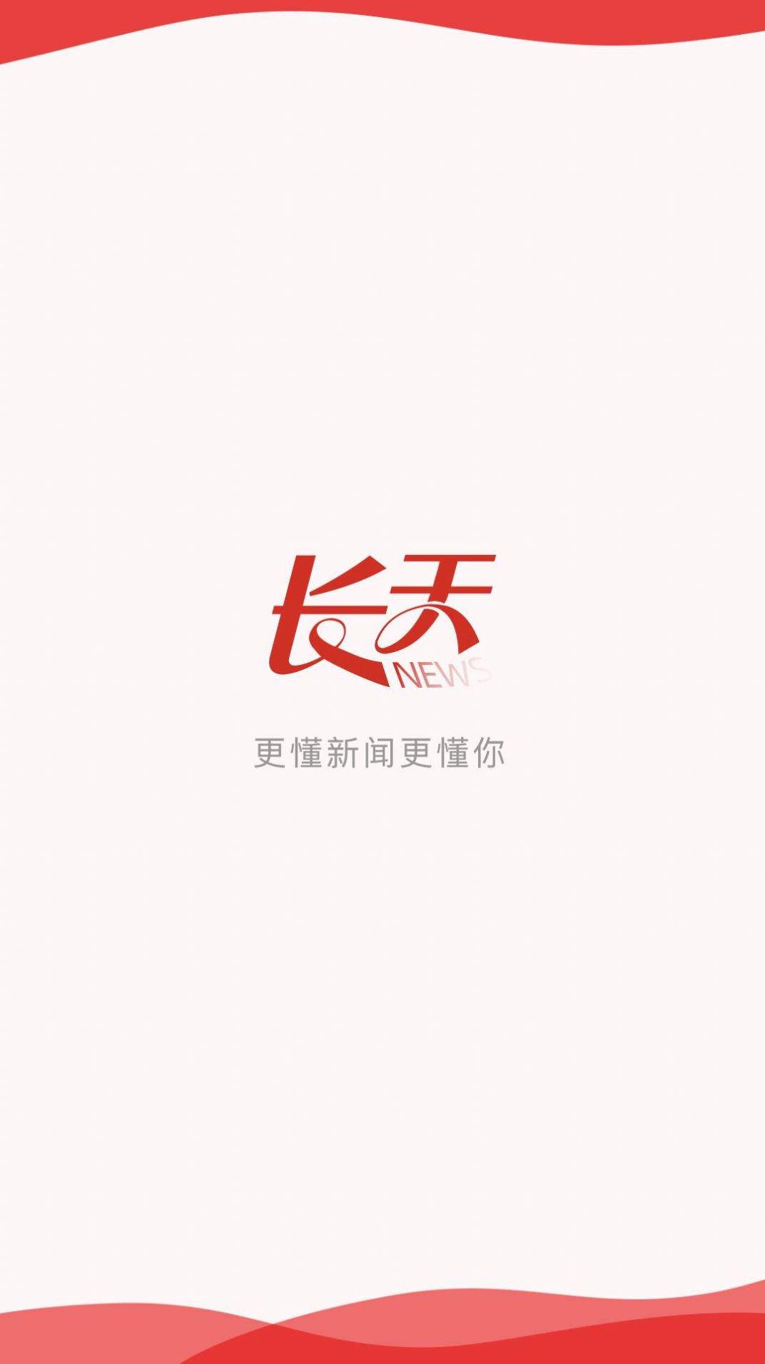 长天新闻手机软件app截图