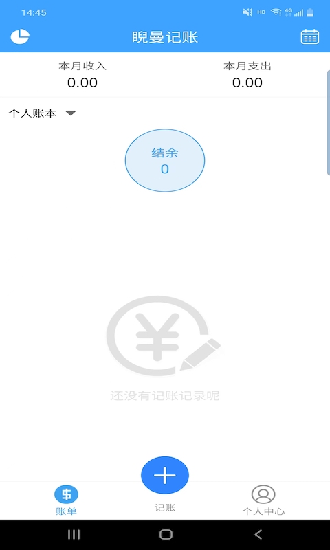 睨曼记账手机软件app截图