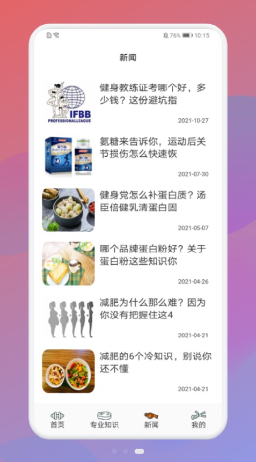 瘦身计划打卡手机软件app截图