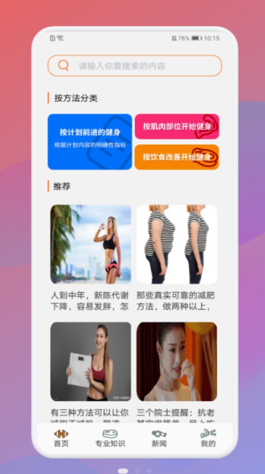 瘦身计划打卡手机软件app截图