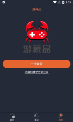 游藏品手机软件app截图