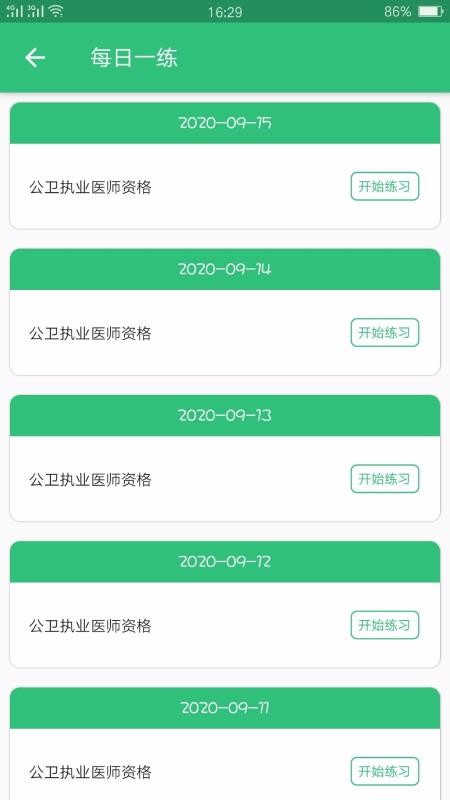 公共卫生执业医师手机软件app截图