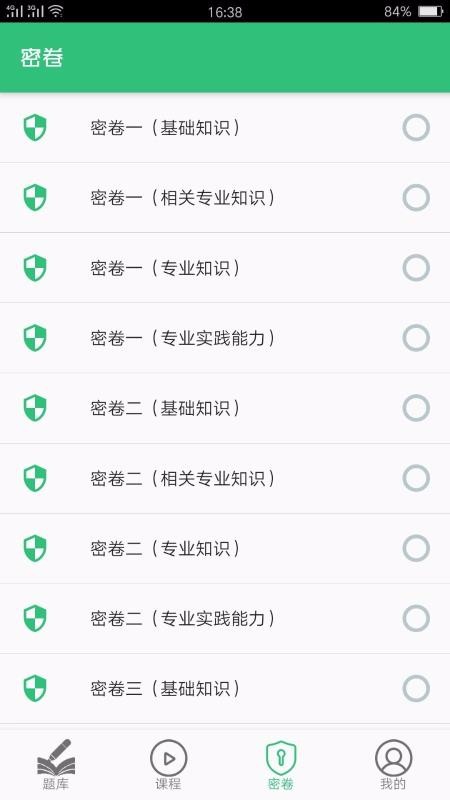 公共卫生执业医师手机软件app截图