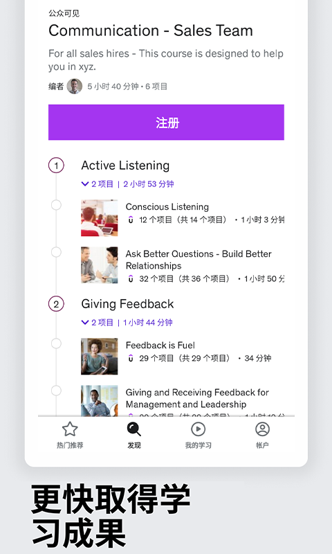 Udemy学习平台手机软件app截图