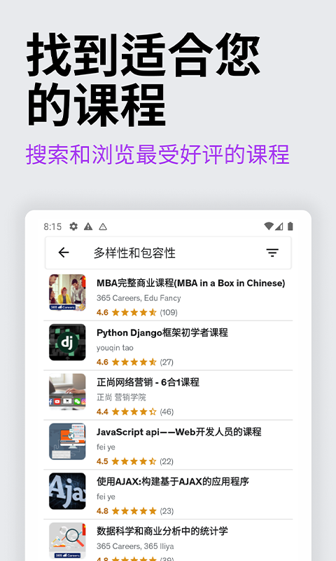 Udemy学习平台手机软件app截图