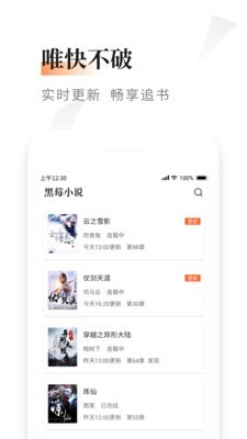 黑莓小说无广告版手机软件app截图