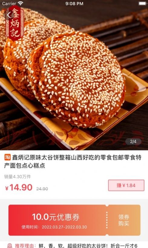 伯爵购手机软件app截图