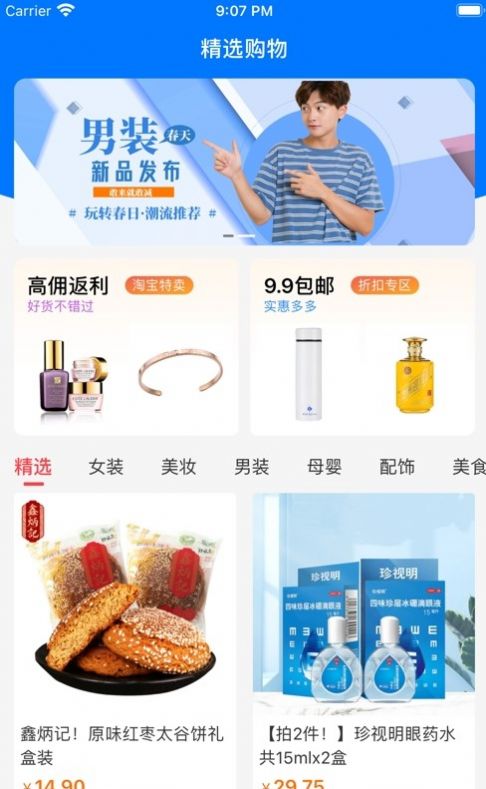 伯爵购手机软件app截图