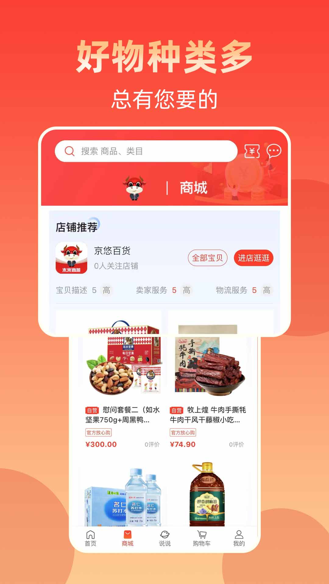 京悠商城手机软件app截图