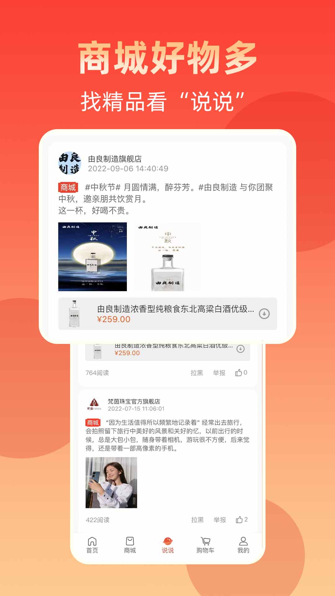 京悠商城手机软件app截图