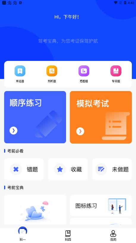 掌上学车手机软件app截图