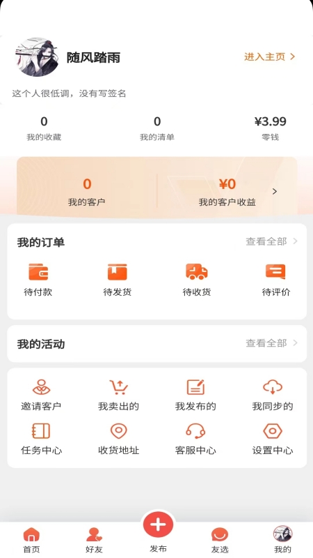 万物友选手机软件app截图