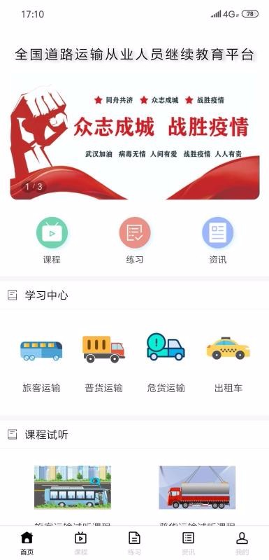 道路运输云课堂手机软件app截图