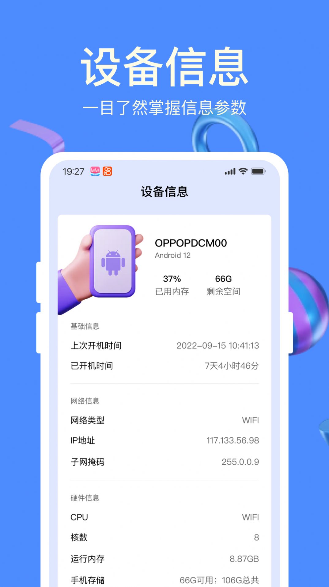 天天充电宝手机软件app截图