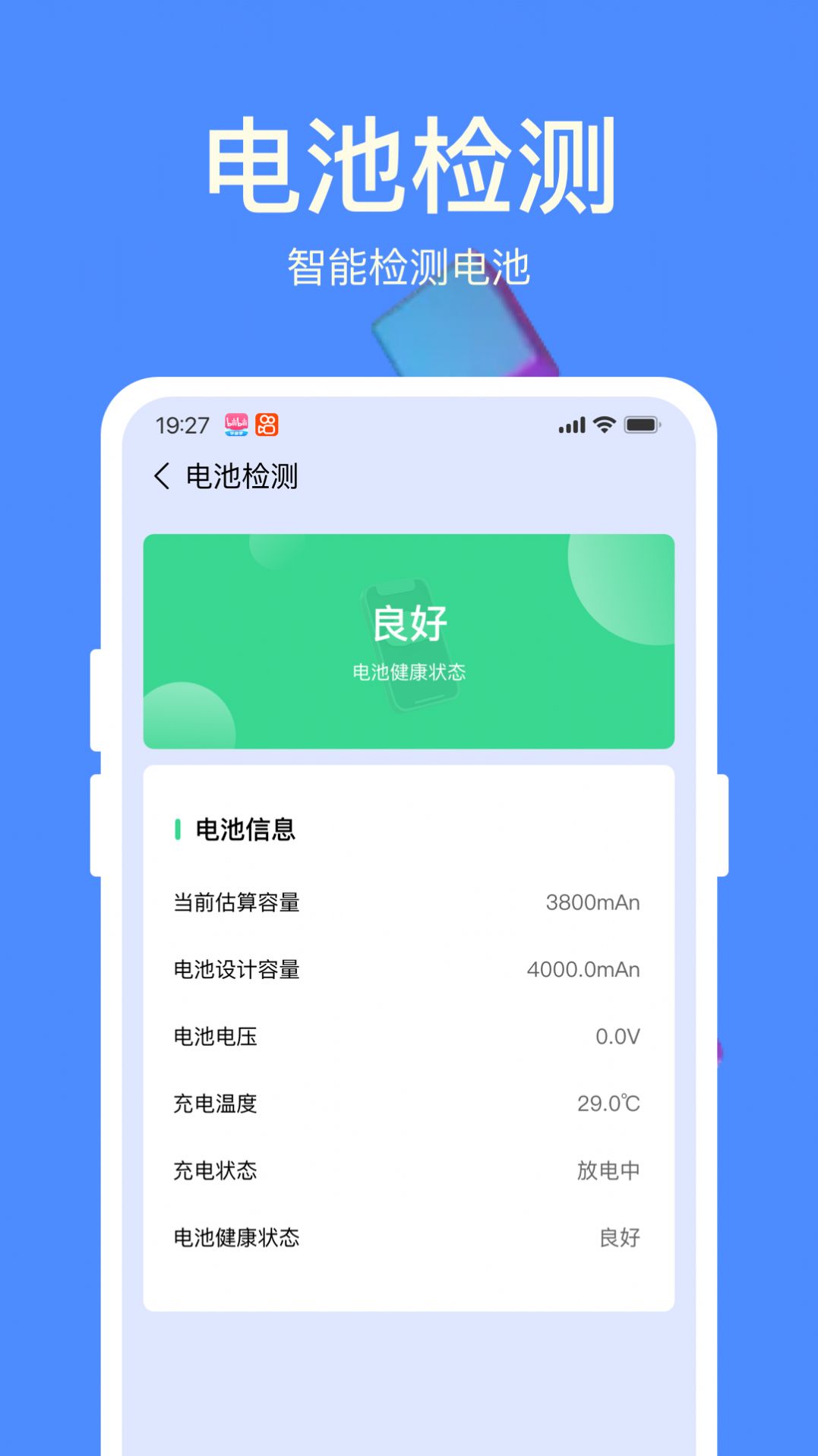 天天充电宝手机软件app截图