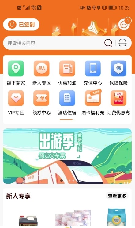 享时代手机软件app截图