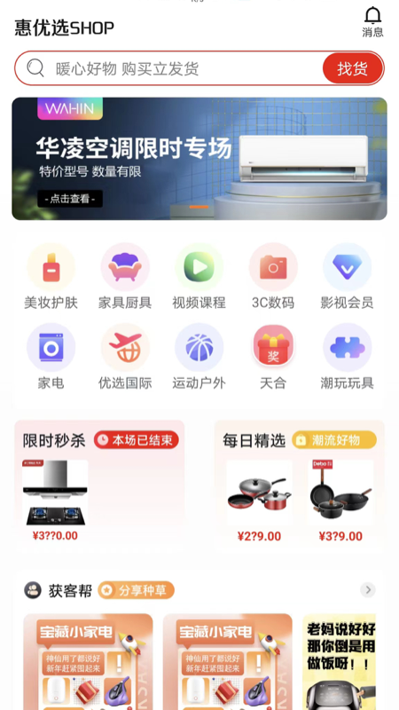 惠优选SHOP手机软件app截图