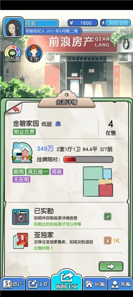 您好买房嘛无限金币版手游app截图