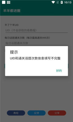 羊羊都进圈手机软件app截图