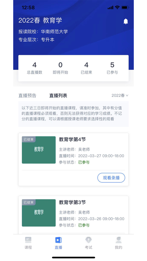 绎通云课堂手机软件app截图