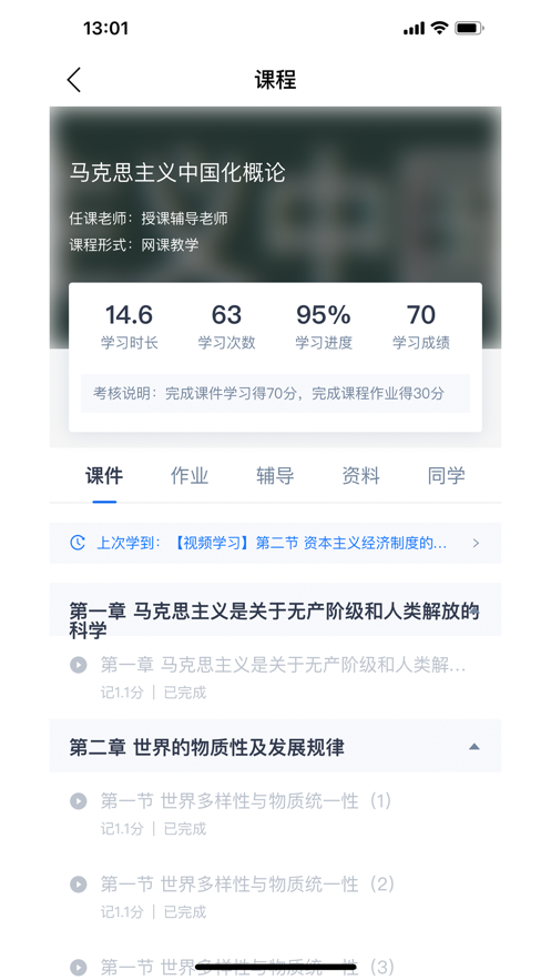 绎通云课堂手机软件app截图