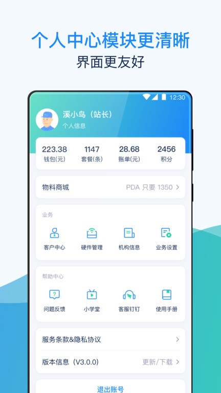 溪鸟快递手机软件app截图