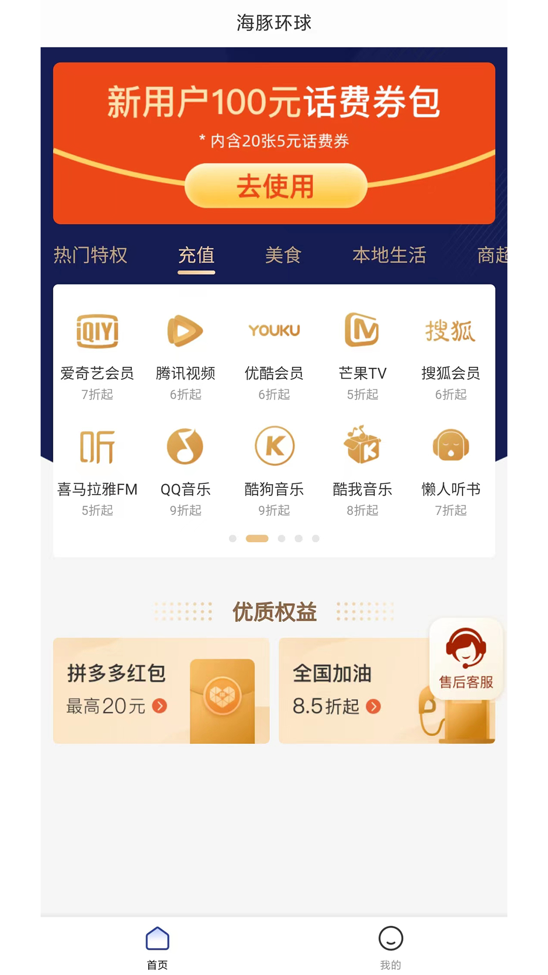 海豚环球手机软件app截图