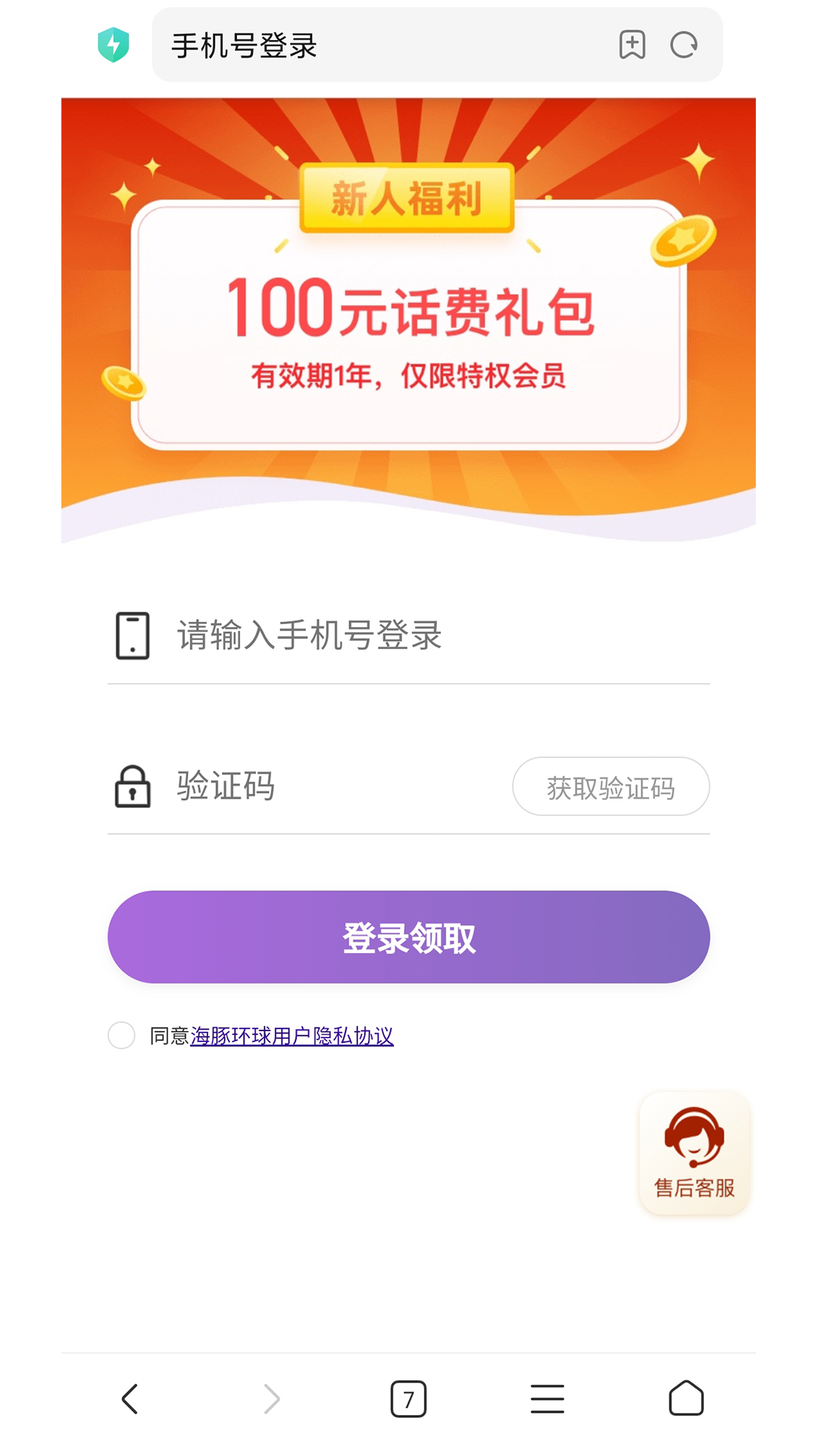 海豚环球手机软件app截图