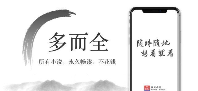 西风小说无广告版手机软件app截图