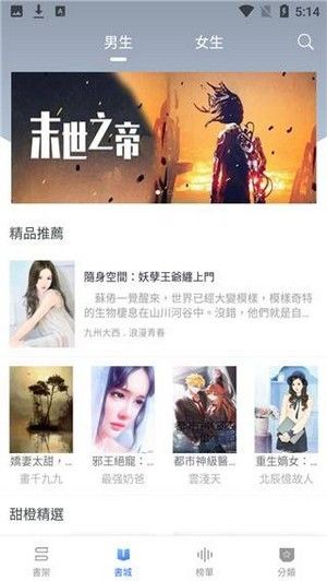 甜橙小说去广告版手机软件app截图