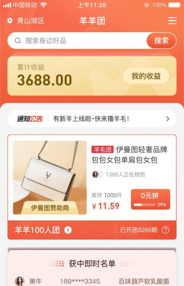 羊羊团手机软件app截图