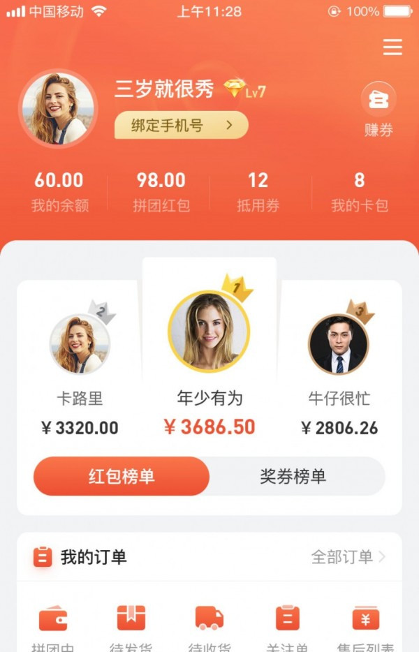 羊羊团手机软件app截图