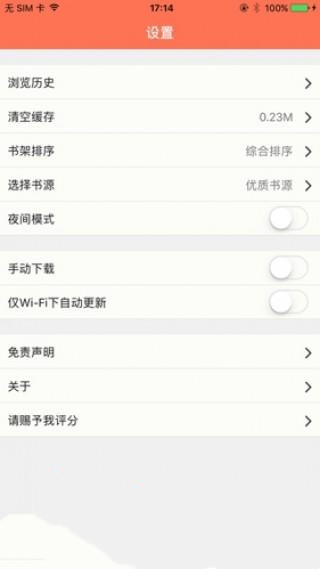 淡雅小说无广告版手机软件app截图