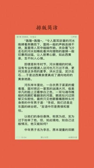 淡雅小说无广告版手机软件app截图