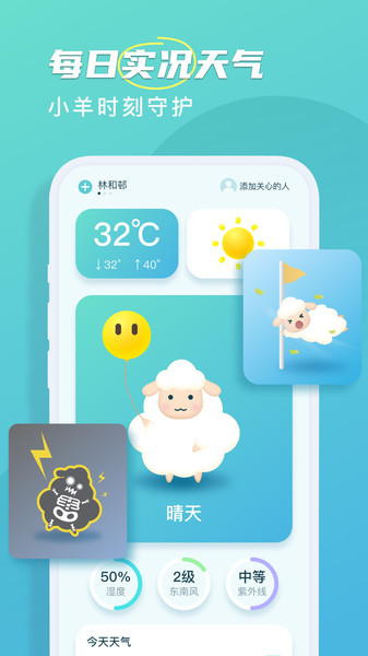 良辰天气手机软件app截图