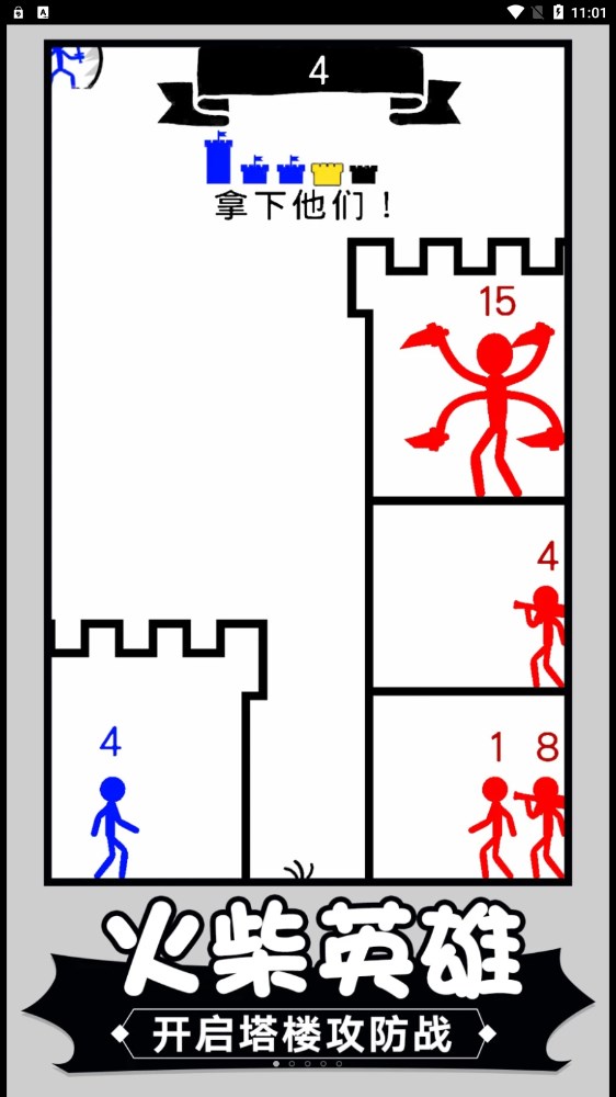 火柴人争霸塔防手游app截图