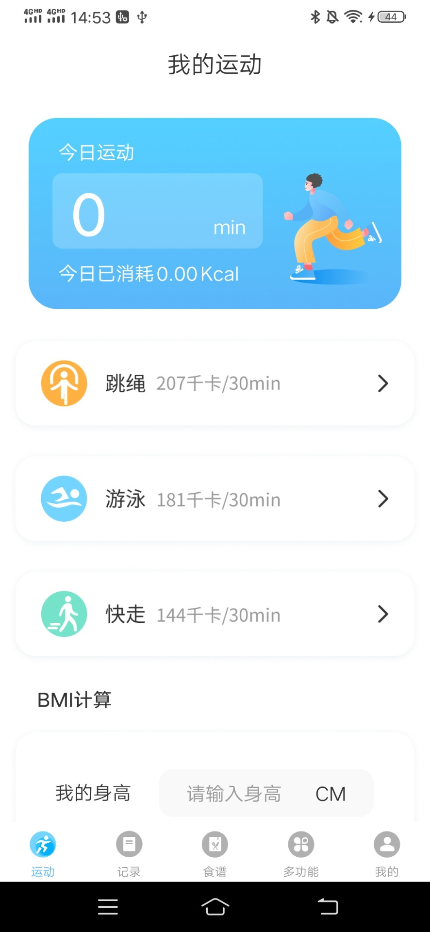 随心运动手机软件app截图